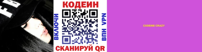 Codein напиток Lean (лин)  Новый Оскол 